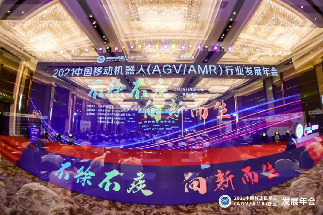 沃德检测受邀参加2021中国移动机器人（AGV/AMR）行业发展年会！