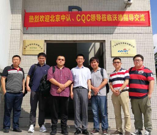 【新闻速递】 北京中认、CQC领导沃德行！