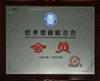 世界莞商联合会