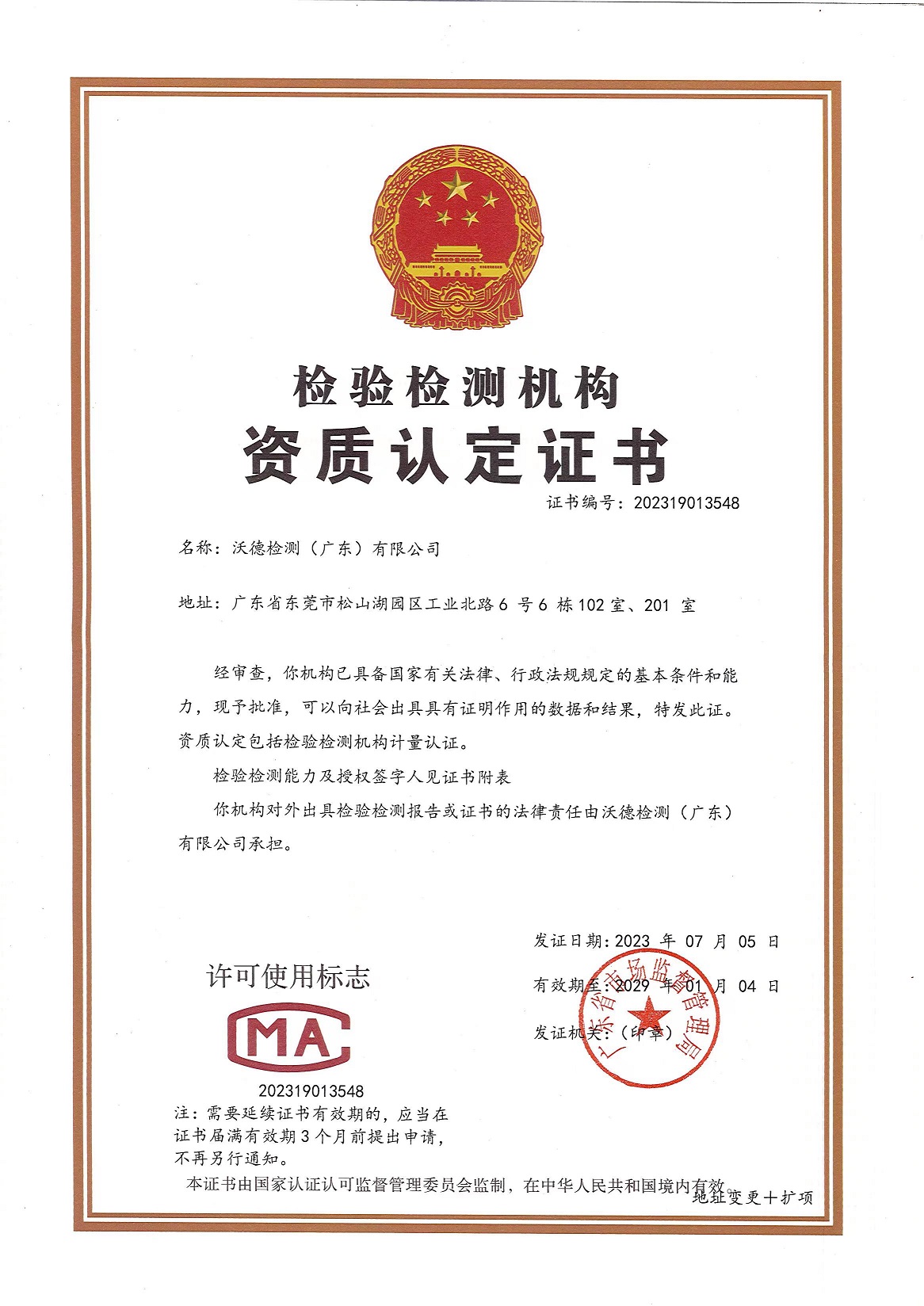 CMA证书