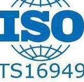 IATF 16949：2016 汽车行业质量管理体系